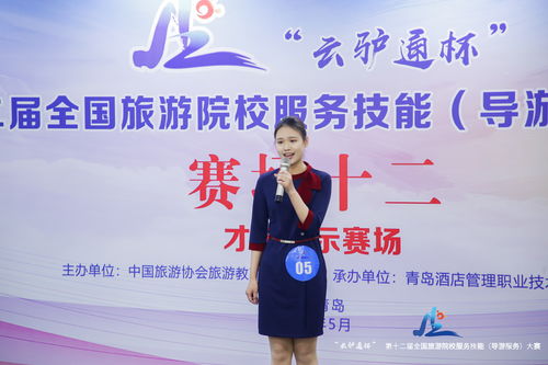 我校学子在导游服务技能国家级大赛中再获佳绩，尽展专业风采