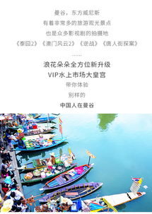 曼谷经典一日游 大皇宫与水上市场探秘，中文导游全程相伴